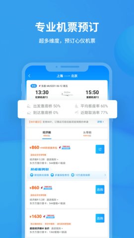飞常准航班查询