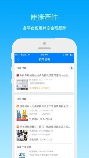 菜鸟裹裹快递员版app下载