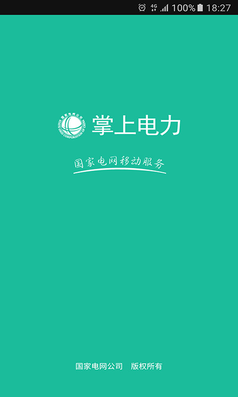 中国电网app客户端下载