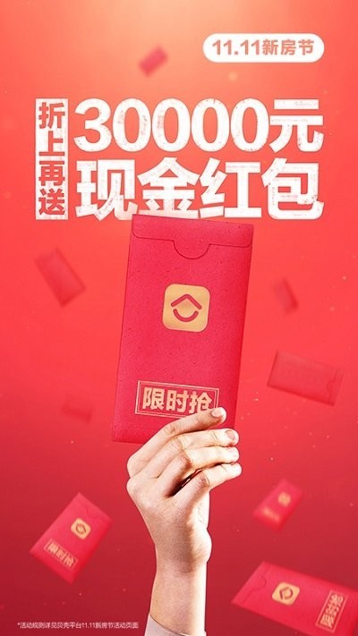 贝壳找房app免费下载