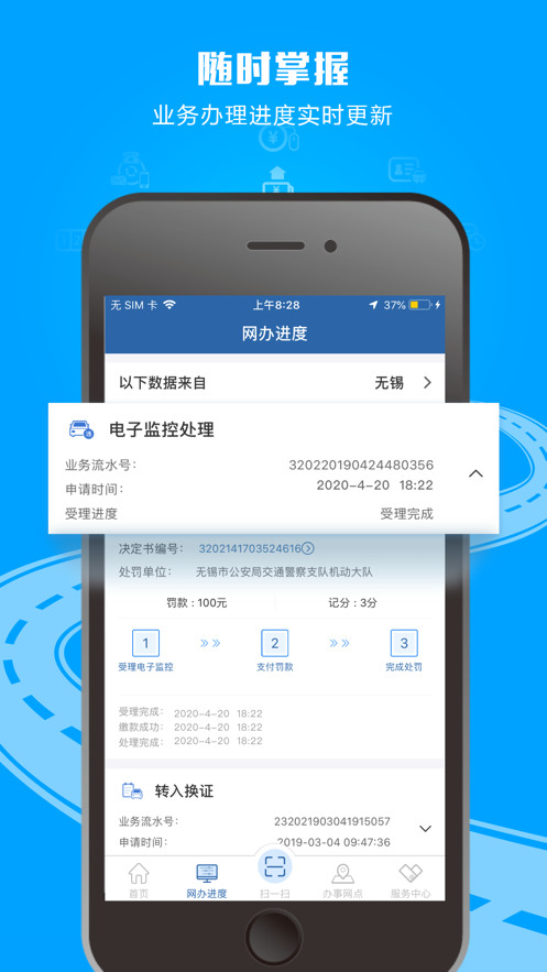 驾驶证电子版安卓版下载