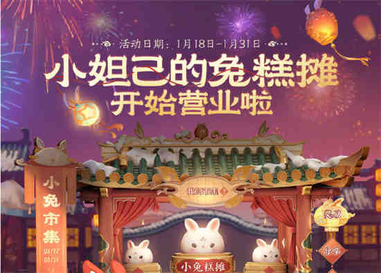 ​王者荣耀为何领取不了小兔市集活动皮肤 小兔市集活动处理方案