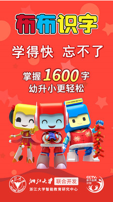 布布识字app