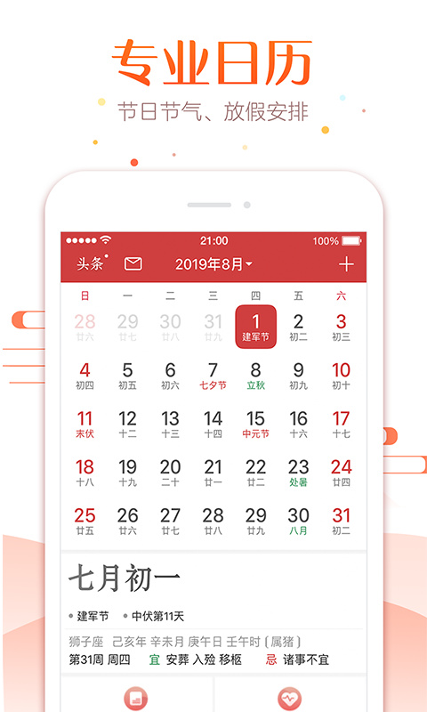 万年历app官方下载