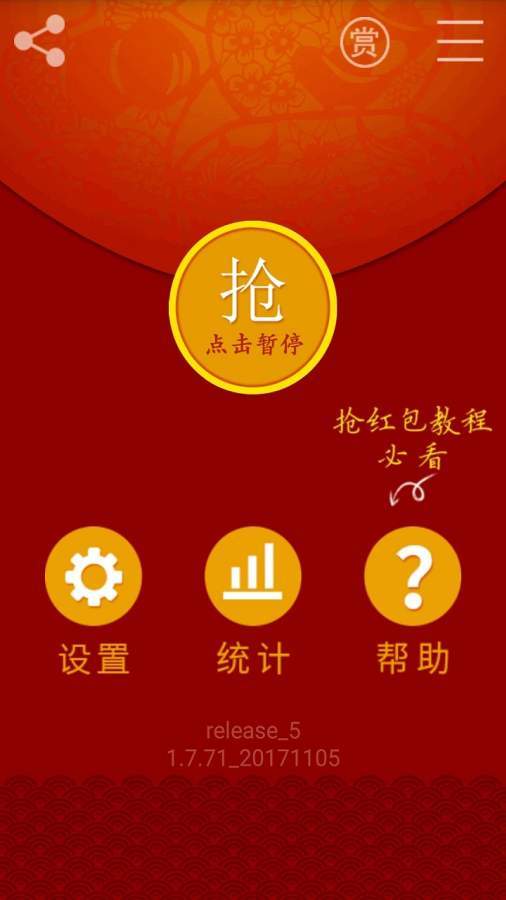 红包猎手免费版下载