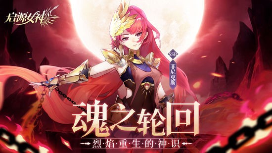 启源女神手机安卓版