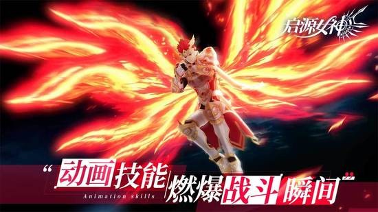 启源女神手机安卓版