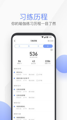 每日瑜伽免费版