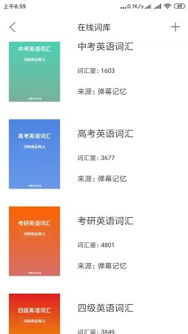 弹幕记忆App