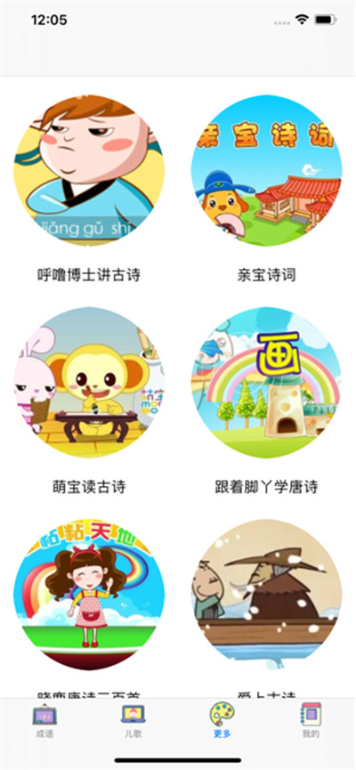 成语故事App