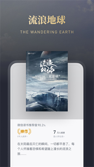 微信读书app下载安装