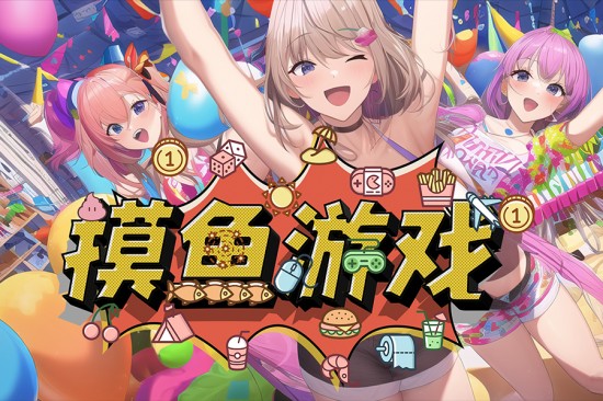 摸鱼游戏