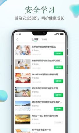 南平安全教育平台