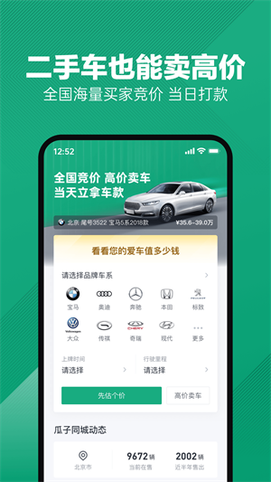 瓜子二手车直卖网