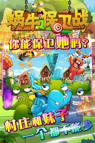 蜗牛保卫战内购版