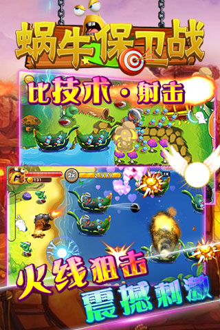 蜗牛保卫战内购版