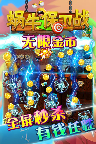 蜗牛保卫战内购版