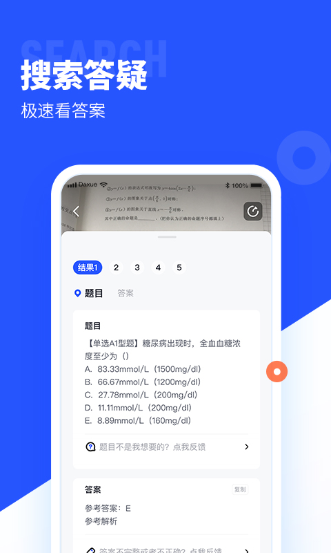 搜题酱最新版免费下载安装