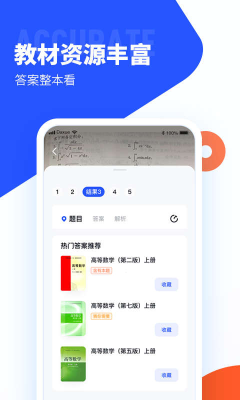 搜题酱最新版免费下载安装