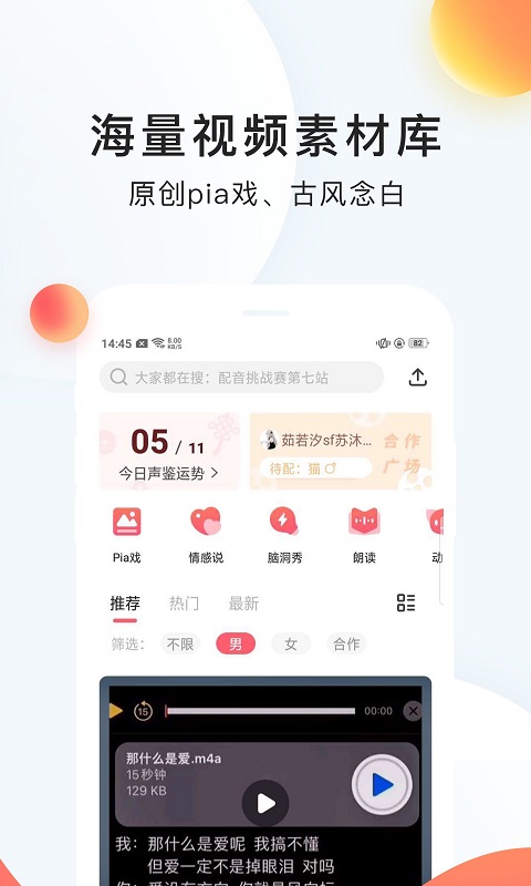 配音秀app下载安装最新版2023