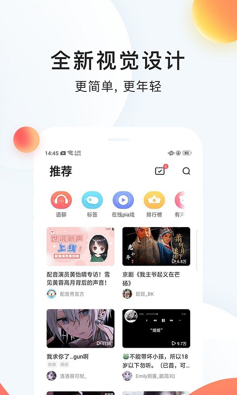 配音秀app下载安装最新版2023