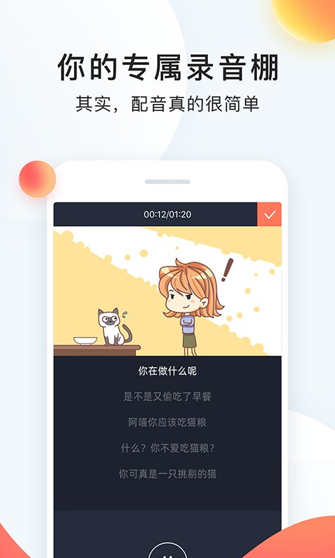 配音秀app下载安装最新版2023