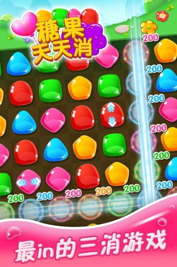 糖果天天消红包版