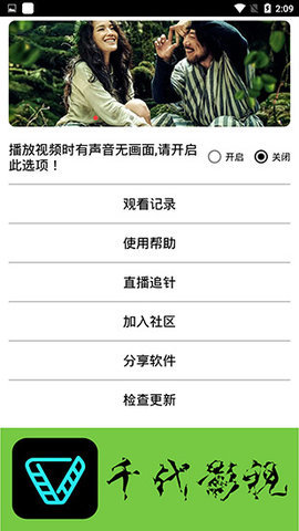 千代影视app电视版