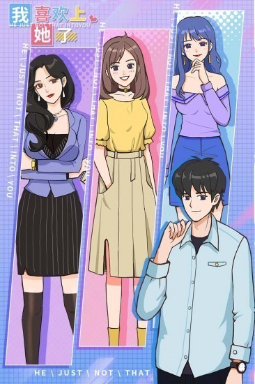我喜欢上她了手机版