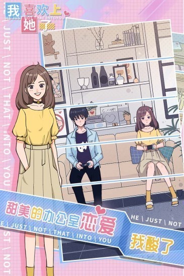 我喜欢上她了手机版