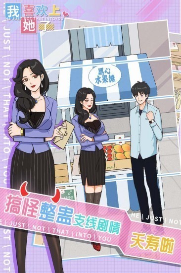 我喜欢上她了手机版