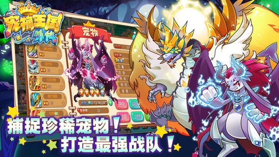 宠物王国外传中文版