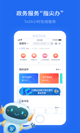 办事通医保缴费
