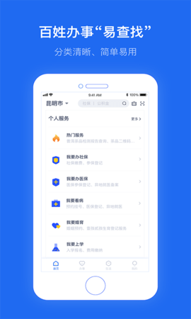 办事通医保缴费