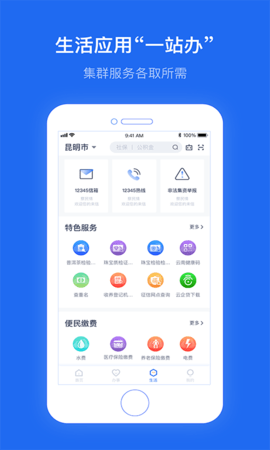 办事通医保缴费