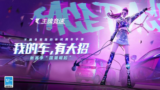 王牌竞速安卓最新版