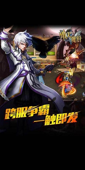 冰火魔厨最新版手游