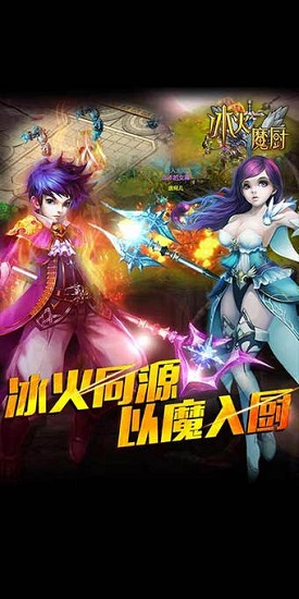 冰火魔厨最新版手游