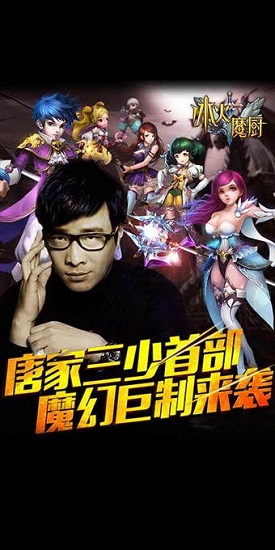 冰火魔厨最新版手游