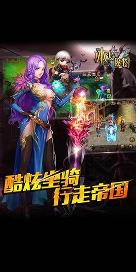 冰火魔厨最新版手游