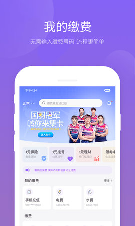 云缴费app最新