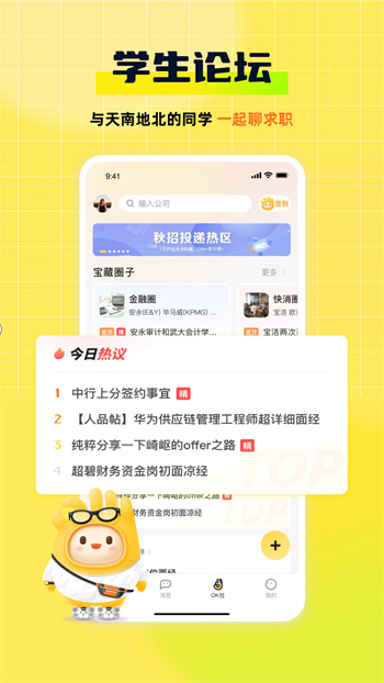 应届生求职