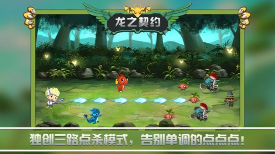 龙之契约安卓最新版