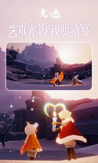 光遇安卓手机版