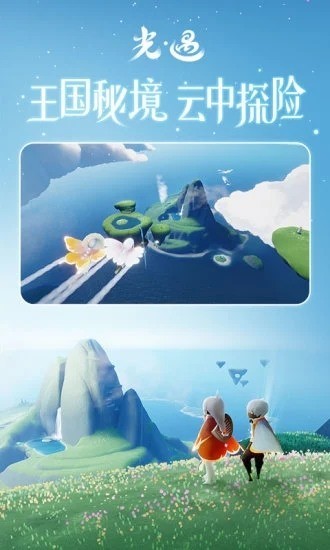 光遇正式服