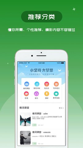 维词学生版