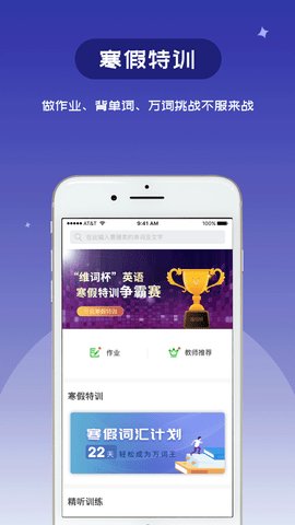维词学生版