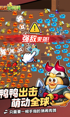 66小鸭鸭下载