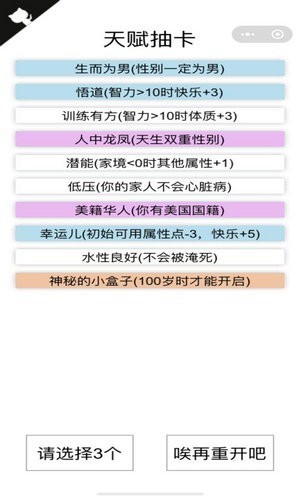 人生重来模拟器下载正版