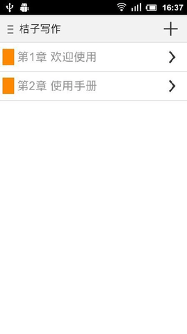 桔子写作官方app
